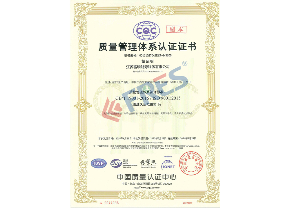 CQC质量管理体系证书